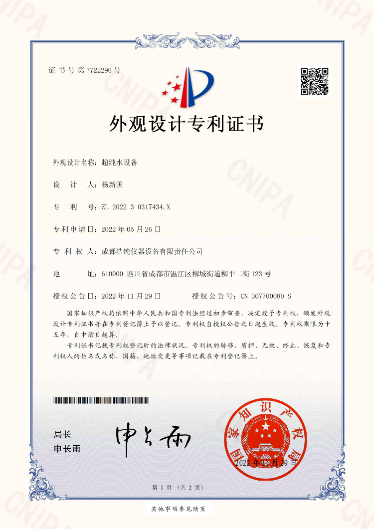 超纯水设备.png