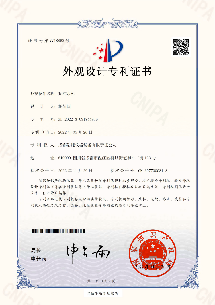 超纯水机.png