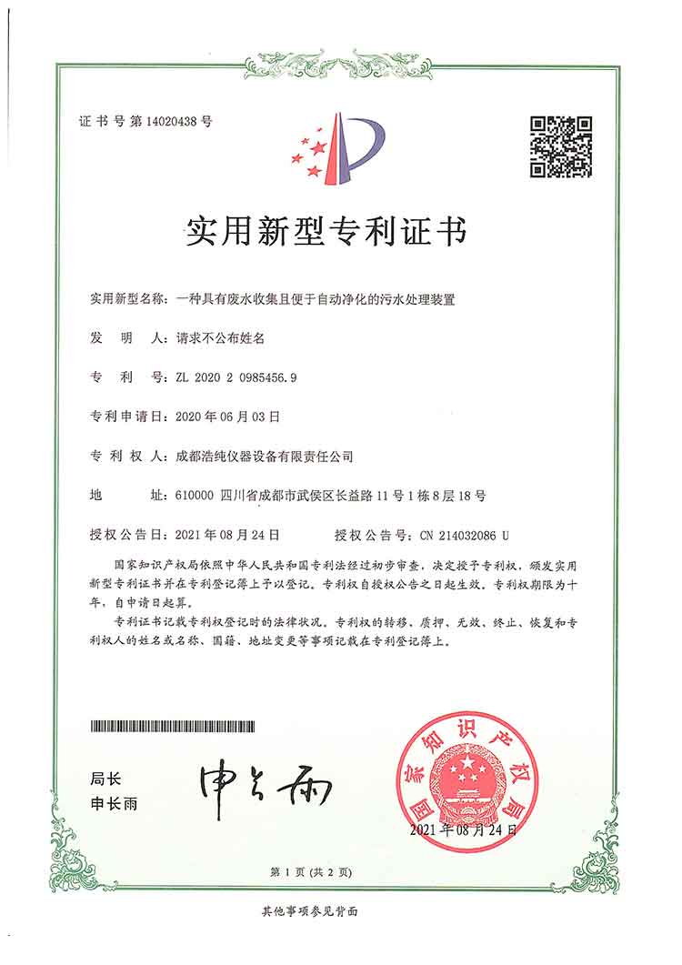 一种具有废水收集且便于自动净化的污水处理装置.jpg