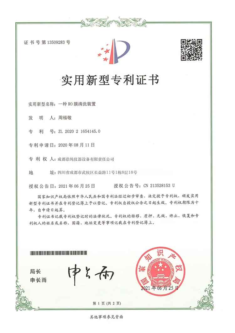 一种RO膜清洗装置.jpg